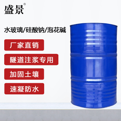 广东厂家10吨40度水玻璃液体 注浆建筑泥灌浆用泡花碱硅酸钠